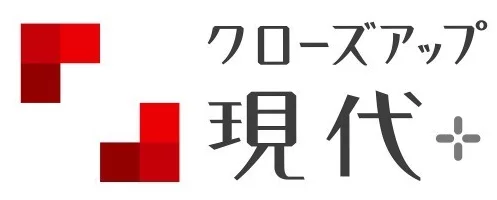 クローズアップ現代